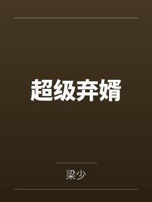 小欣的回忆