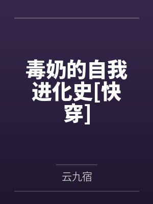 范连城韩小雯我真不想努力了