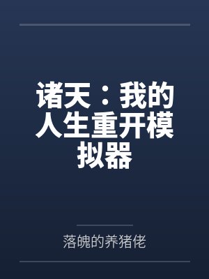 夏天叶婉晴极品全能高手