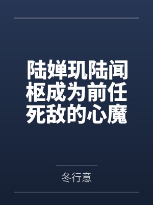 青玄圣地顾修关雪岚江浔