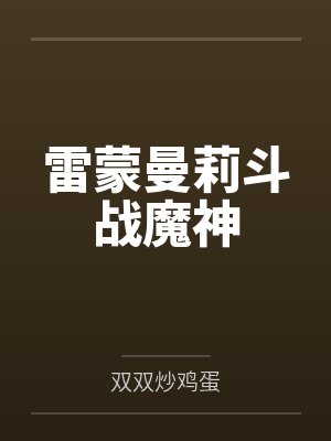 陆鸣至尊神殿笔趣阁无弹窗