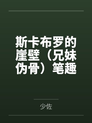 [完结]《引诱黑皮老师后被爽哭了》作者可可爱爱（1v1）