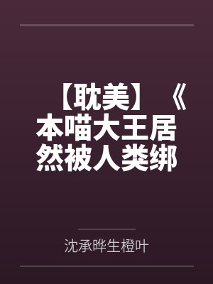 我和丝袜高根同性恋女人的故事