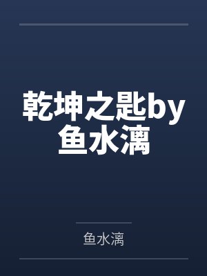 楚门戏散，再无相逢
