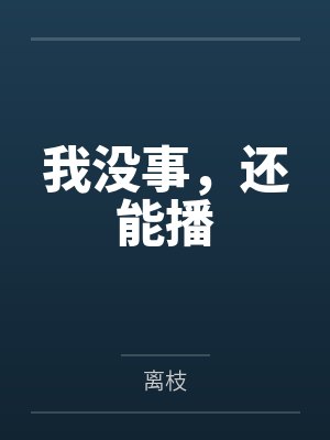 香雪阿姨