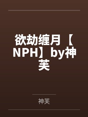 换妻奇遇