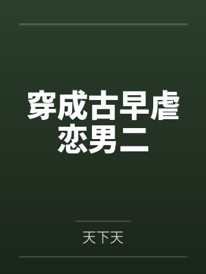 我的太师大人