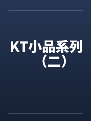 假千金她是真大佬骑着猫的小鱼干