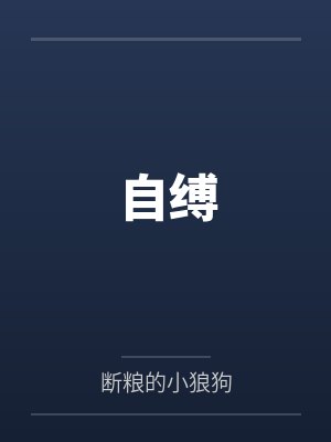 &《室友裙下有什么》作者：一个耿直的QJF笔趣阁无弹窗
