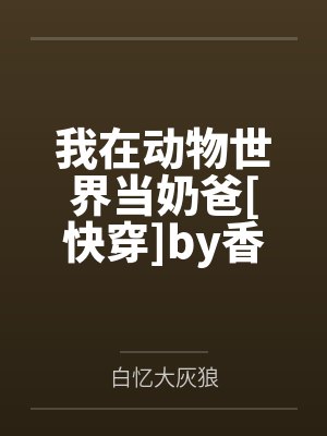 真实世界by小刀锋利