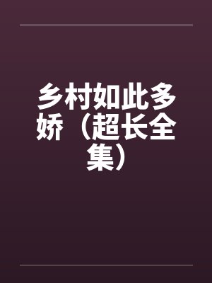 宠婚似火，冷面总裁别乱来by淡月新凉慕浅