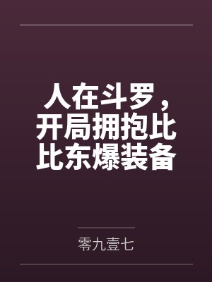 纪元之光：星子之战
