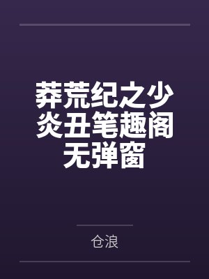 宋辉吕虔文明战场无限穿越