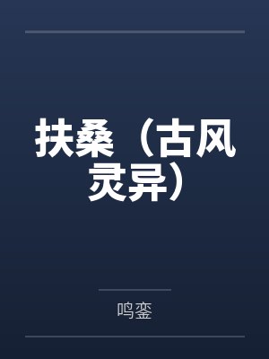 替身和白月光在一起的甜文