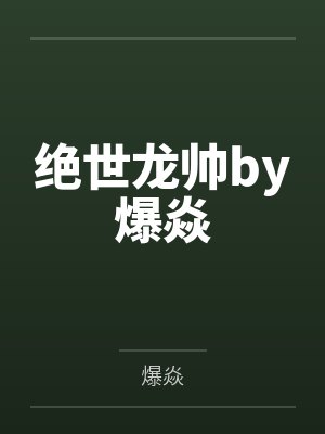 穿越之黄游地牢笔趣阁无弹窗