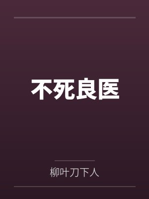 火影：鸣人，我们黑化吧by十万次悲伤