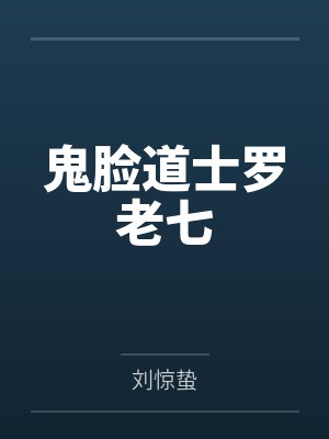 谢夭李长安