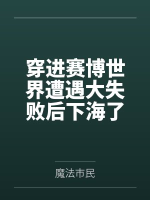 重回七七年by松鼠醉鱼