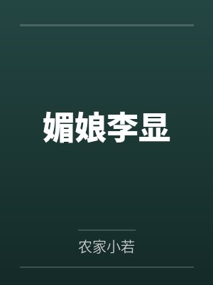 欧阳旭杨戬明明可以靠脸吃饭