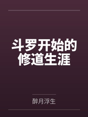 东皇太一白泽洪荒之太乙天都