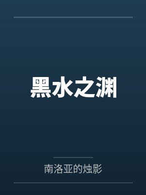 火车