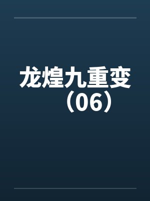 通过家教认识一位天真烂漫的女生，并且最终成为自己的女友笔趣阁无弹窗