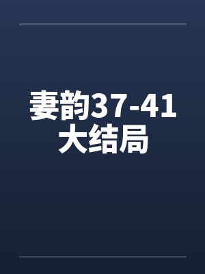 万人迷的我修无情道by明又灭