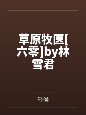 过奴作品