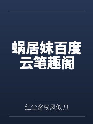 施泽兰施小六