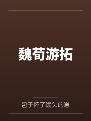 伪装系神明