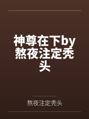 穿书后我成了年代文女主她妯娌[七零]