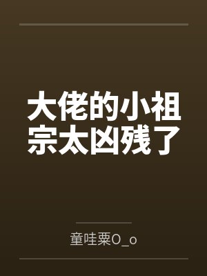 暗通款曲小说三道