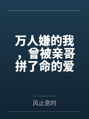一夜锁情，总裁先生请温柔