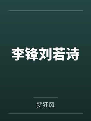 沈默默卫敛