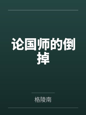 顾晚莞厉霖川