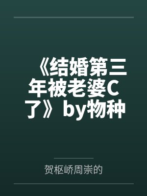 小漂亮在修罗场被欺负[快穿]