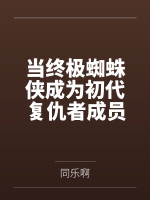 娱乐圈《？