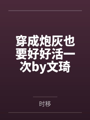 人外饲养指南快穿山川
