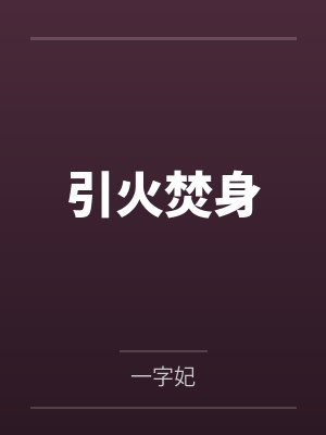 穿越成龙王赘婿文里的路人甲，如何在龙王眼皮底下，利用熟知的原著剧情一步步蚕食他的功劳、他的家庭，以及