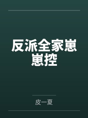 我亲手把妻子嫁给了徐斌小说最新章