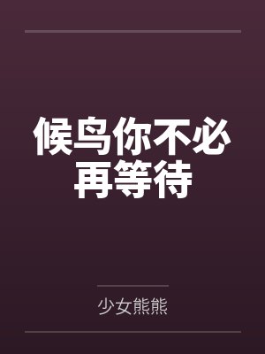 姜汾储圣昀满级幼崽是宗门团宠